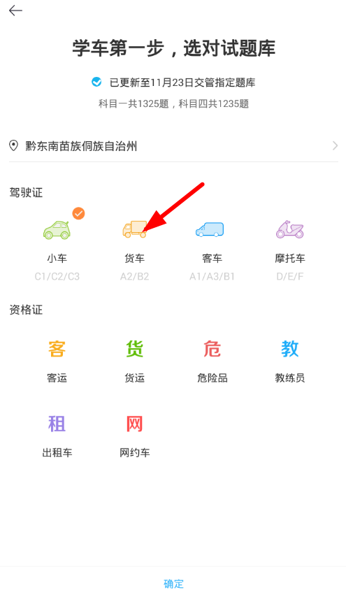 驾考宝典app切换车型的具体步骤