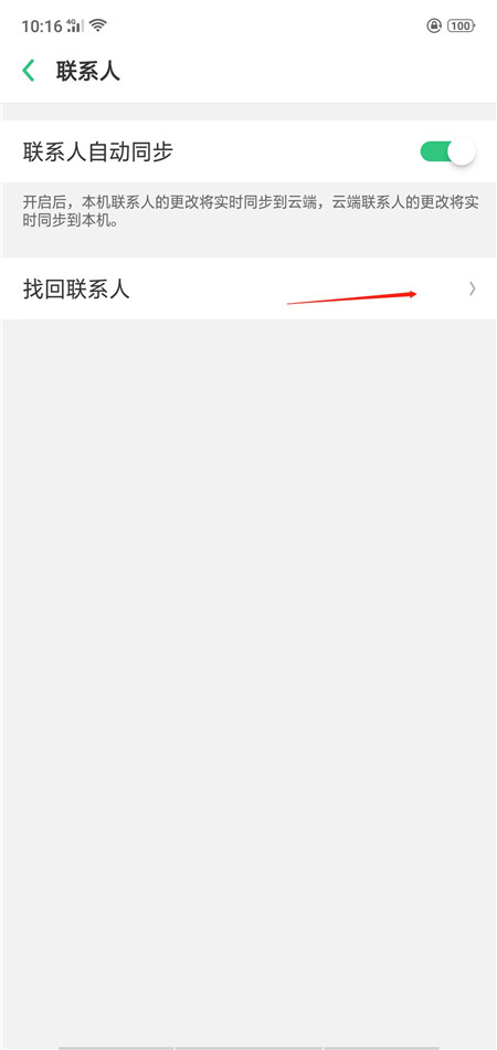 oppo find x怎么找回已删除联系人,只需几步就搞定