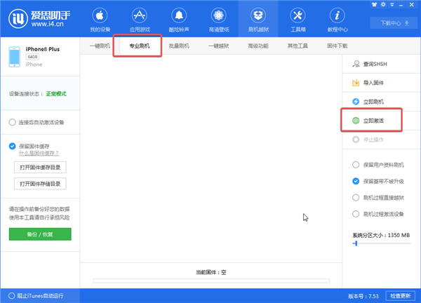 iphone8刷机教程