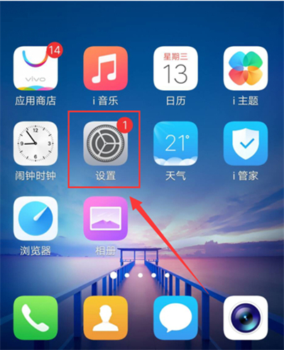 在vivox21i中开启智能提醒的图文讲解
