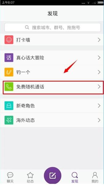 在抱抱里使用免费电话的详细介绍