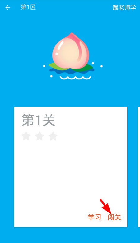 在最最日语app闯关时更改错误的具体操作步骤