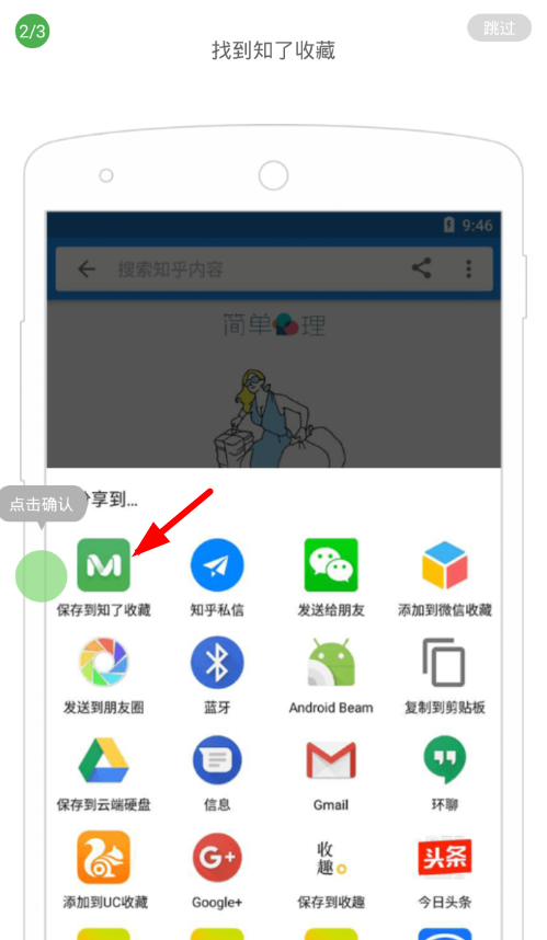 在知了收藏app中收藏文章的详细方法