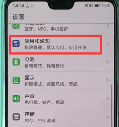 在华为畅享8plus设置锁屏显示微信消息的具体方法