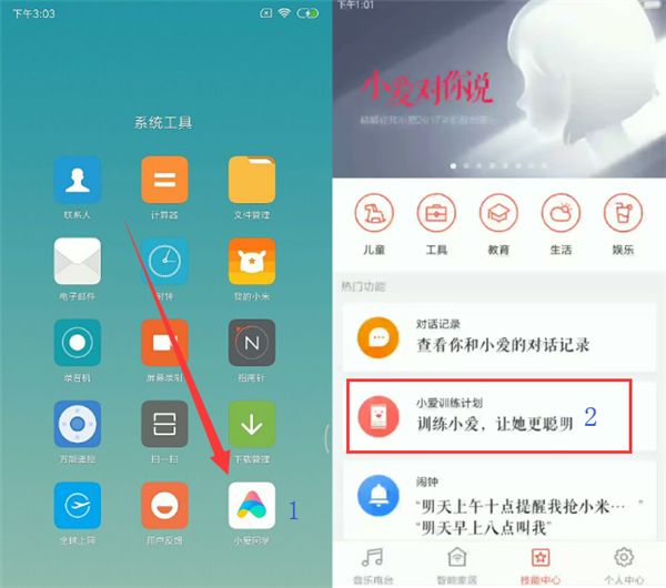 在小米mix2s中训练小爱同学的图文教程