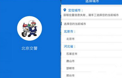 注册北京交警软件的图文教程截图