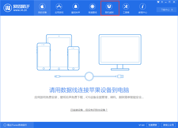 iphone8刷机教程