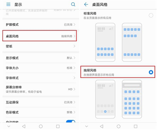荣耀play隐藏桌面图标的步骤介绍