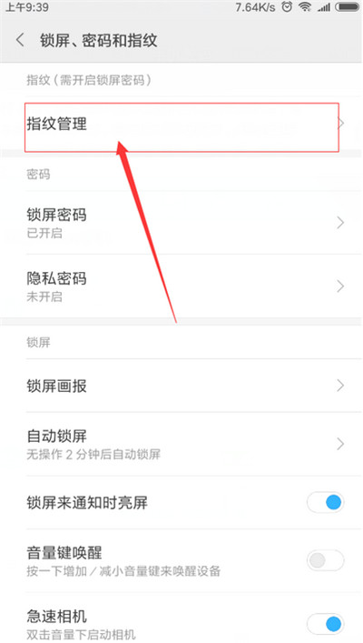 在红米6pro中设置指纹解锁的图文讲解