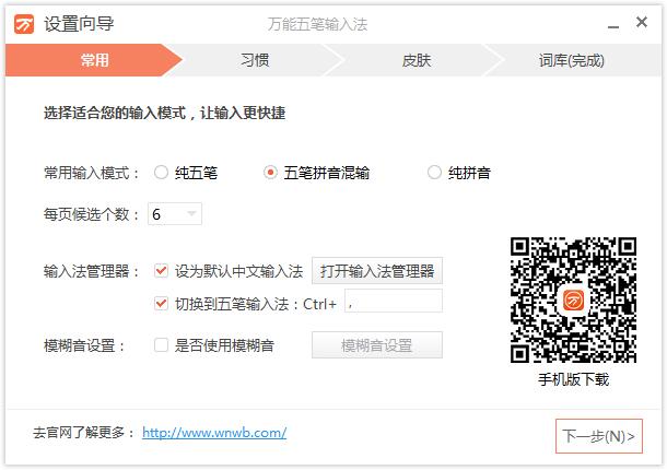 安装万能五笔输入法的步骤讲解