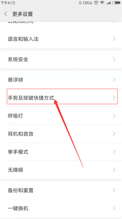 在红米6pro中进行截屏的方法讲解