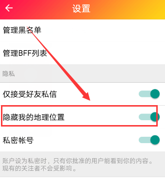 muse隐藏地理位置的操作步骤