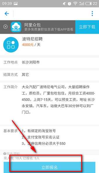 在支付宝中找兼职的具体步骤