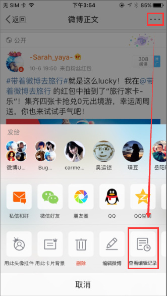 在微博app里编辑发布过内容的步骤介绍