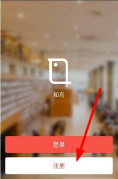 在知鸟APP中绑定工号的方法介绍