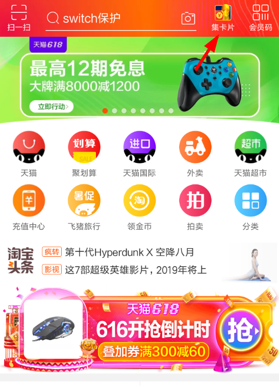 淘宝收集公仔卡的图文教程