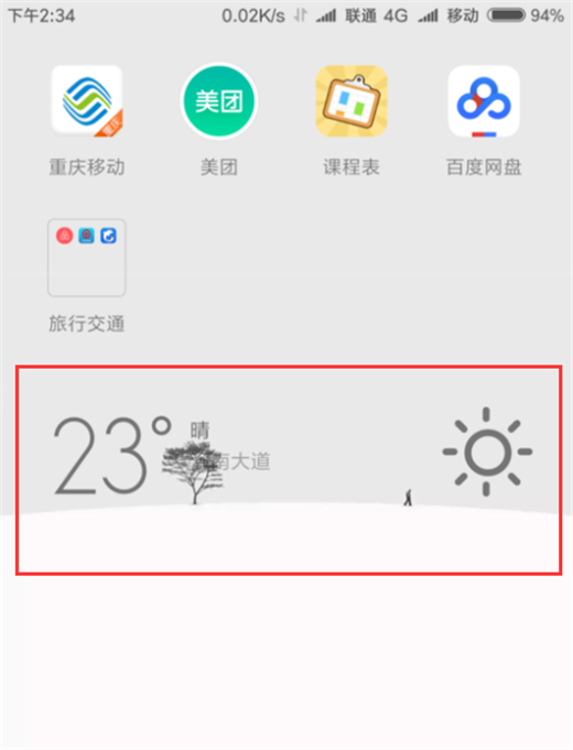 在小米8中添加桌面小部件的详细操作
