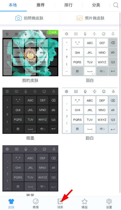 讯飞输入法app下载方言词库的方法介绍