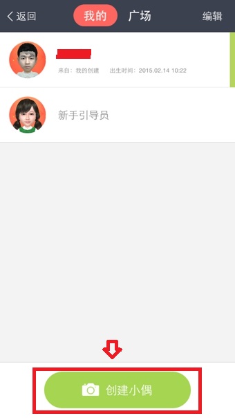 小偶APP中重新制作的方法讲解
