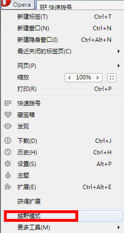 欧朋浏览器设置越野模式的方法讲解