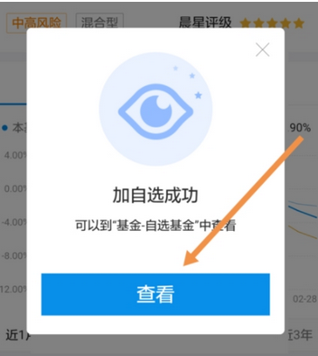 在蚂蚁财富APP中增加自选基金的图文教程