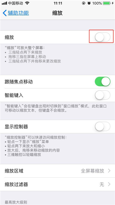 在iphone8中设置三指缩放的图文教程
