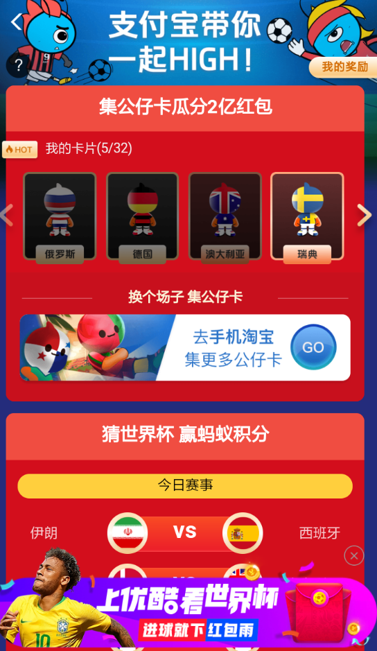 在支付宝中玩世界杯集卡的简单教程