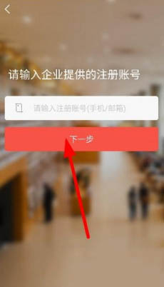 在知鸟APP中绑定工号的方法介绍