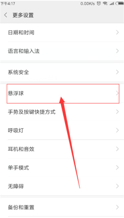 在红米6pro中进行截屏的方法讲解