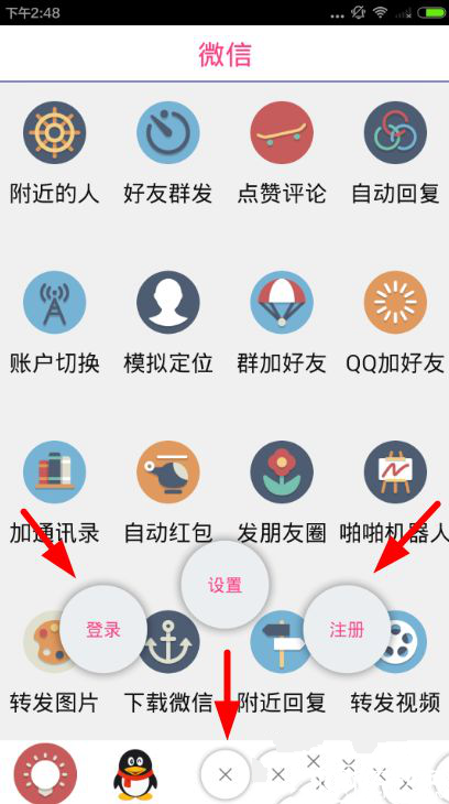 赢在人脉软件使用的简单教程