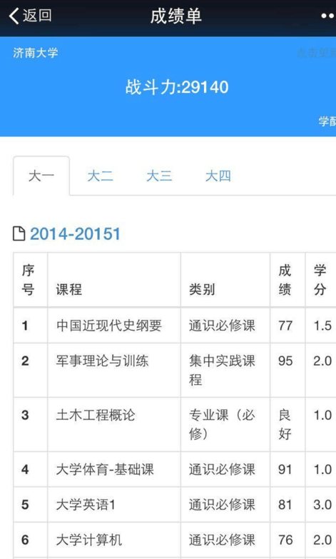 微信公众号查询期末成绩的具体步骤