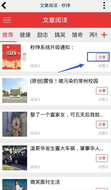 在秒挣APP中分享文章的图文介绍