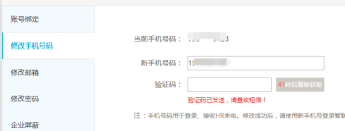 在智联招聘中修改绑定手机号的具体步骤