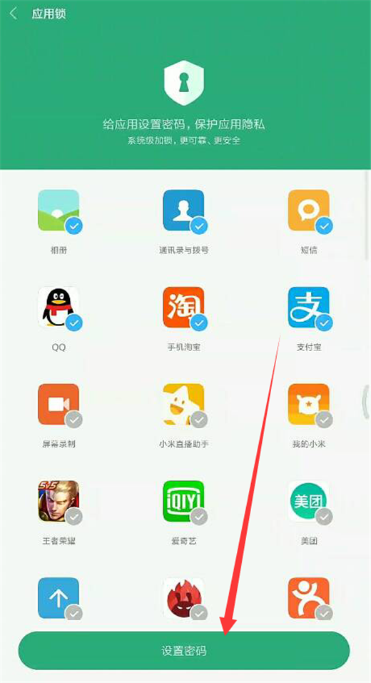在小米8中给应用程序加密的具体操作步骤