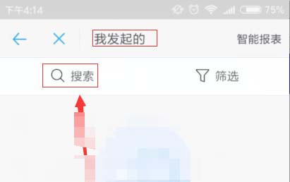 在钉钉中查看请假的审批状态的具体方法