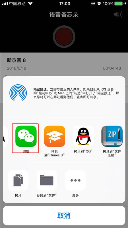 在iphonex中将录音发给别人的方法讲解
