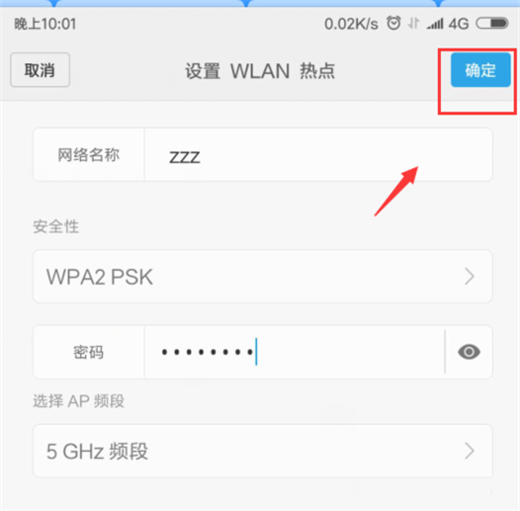 在小米8中打开热点共享的图文教程