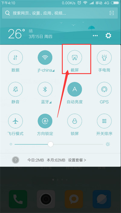 在红米6pro中进行截屏的方法讲解