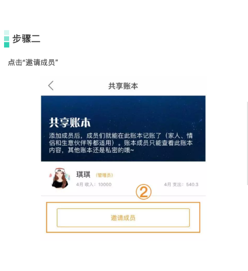 圈子账本中邀请好友一起记账的图文教程