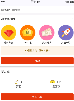 在漫画岛中看付费漫画的图文介绍