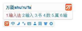 安装万能五笔输入法的步骤讲解