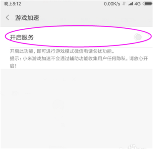 在小米8中设置游戏加速的方法介绍