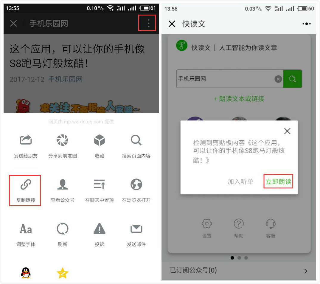 微信快读文小程序使用的教程