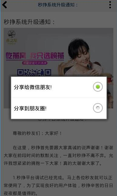 在秒挣APP中分享文章的图文介绍