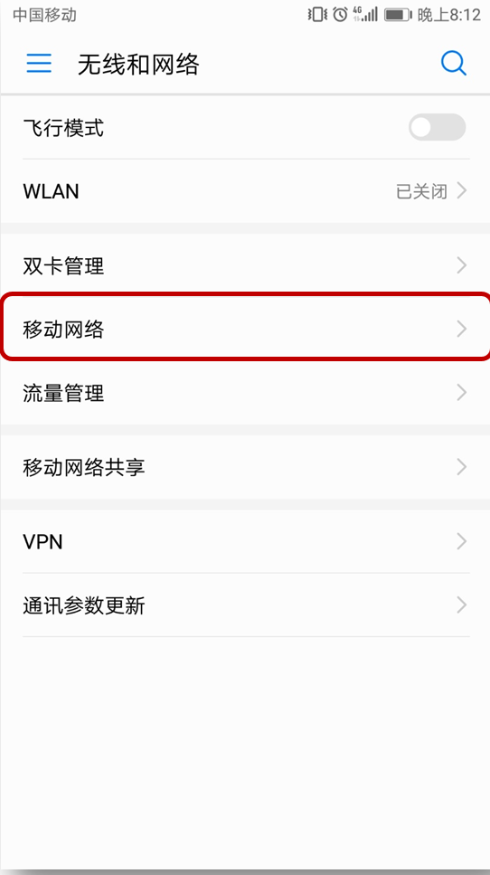 在华为畅享8plus中用4g网络的具体操作步骤