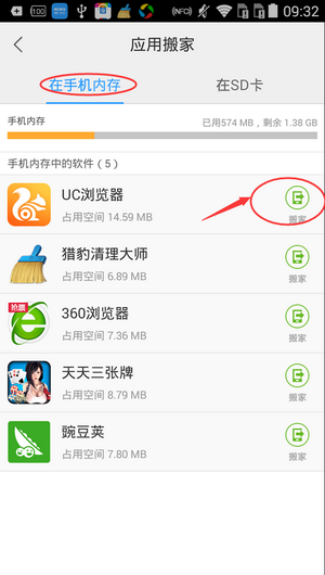 在百度手机助手中迁移软件的简单教程