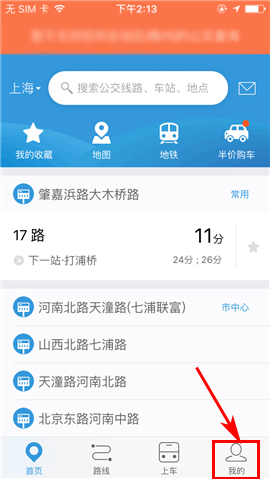 车来了APP删除定时提醒的操作方法