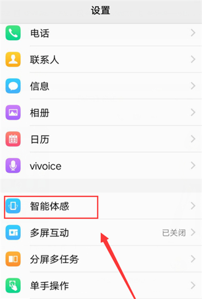 在vivox21i中开启智能提醒的图文讲解