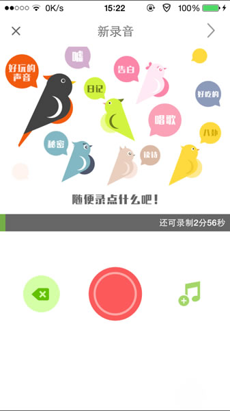 在echo回声中录制歌曲的图文讲解