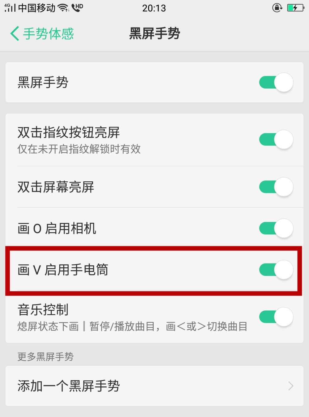 在oppo find x中打开手电筒的具体步骤